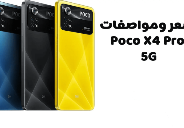سعر ومواصفات بوكو x4 برو
