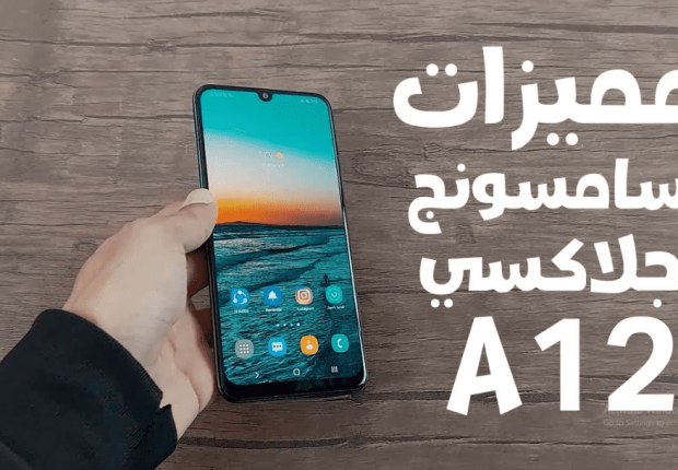 مميزات سامسونج a12