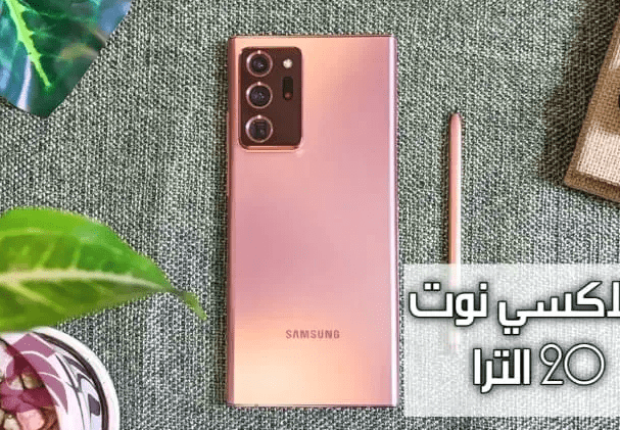 مواصفات نوت ٢٠ الترا