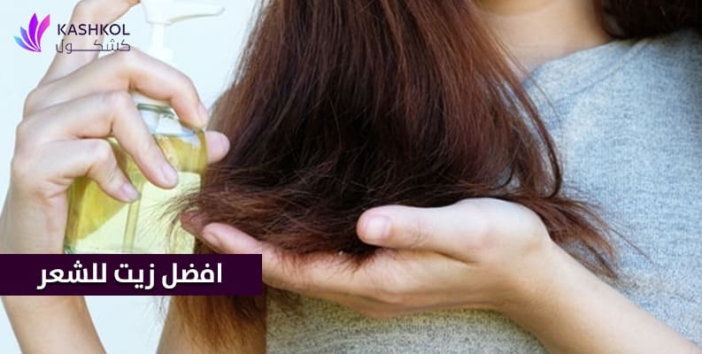 افضل زيت للشعر