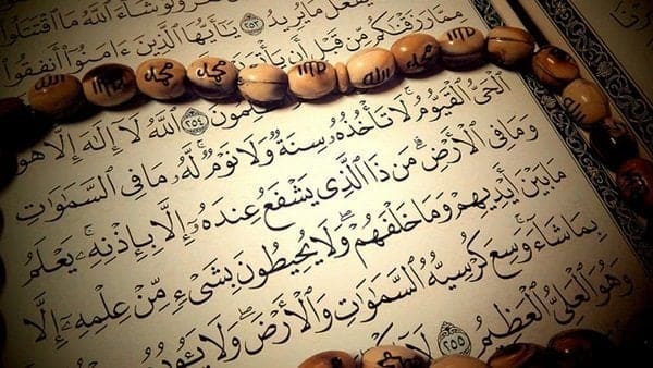 لماذا سميت اية الكرسي بهذا الإسم ؟