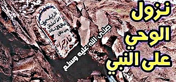 لماذا انقطع الوحي عن النبي ؟