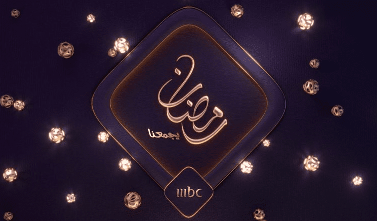 أجمل موسيقى شهر رمضان على mbc