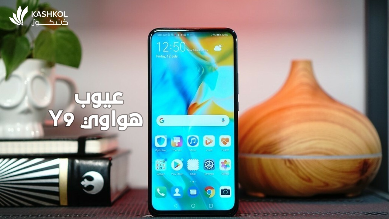 عيوب هواوي y9