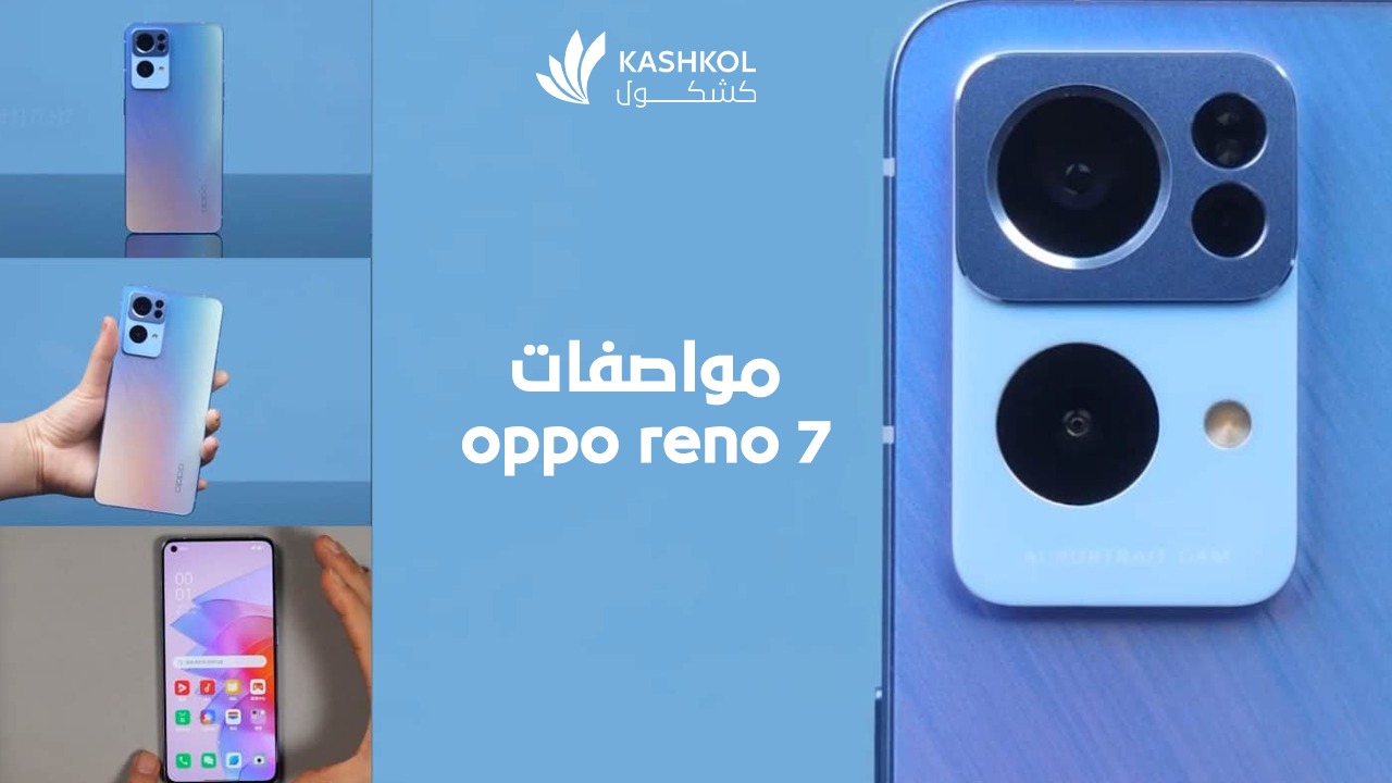 مواصفات اوبو رينو ٧