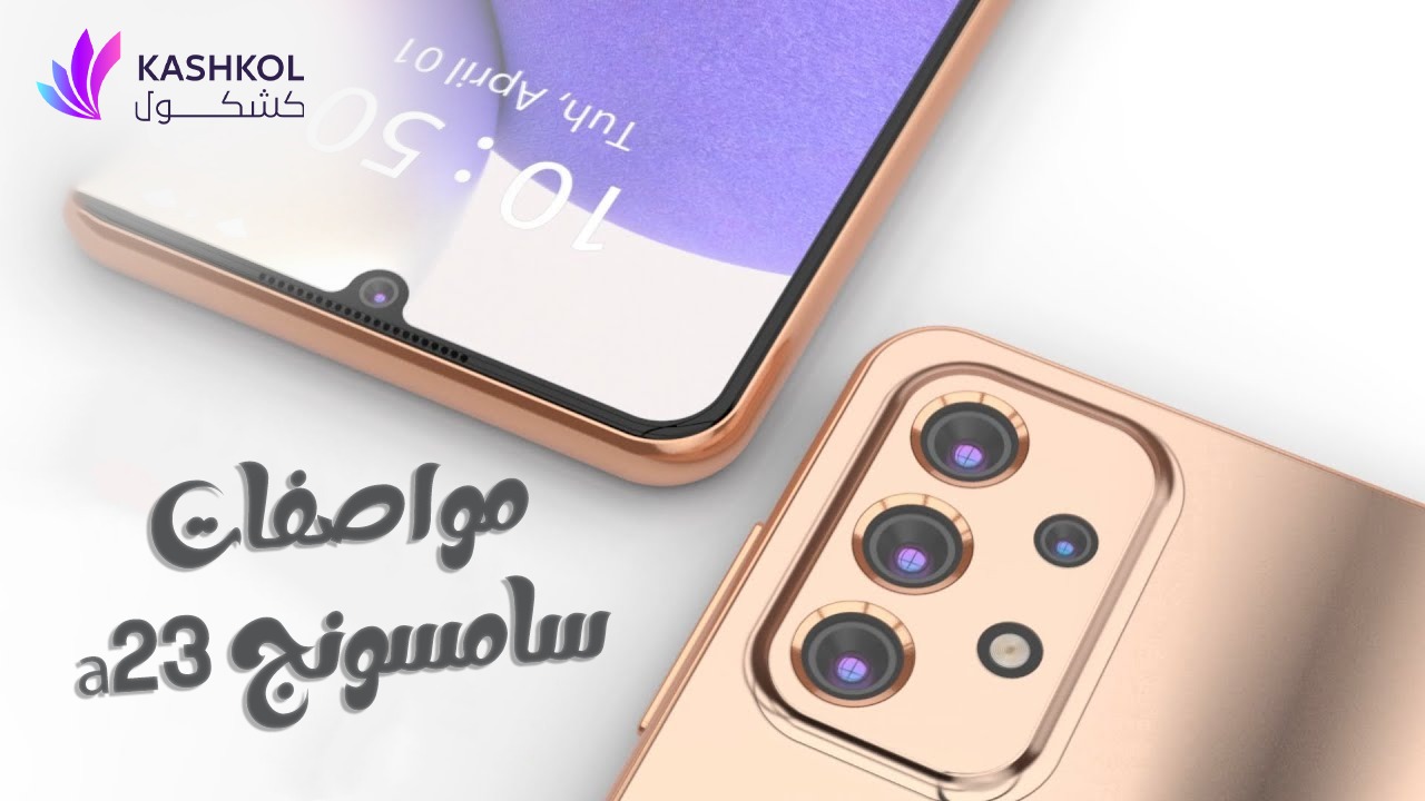 مواصفات سامسونج a23