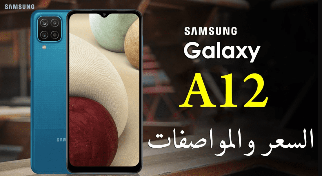 سعر ومواصفات سامسونج a12