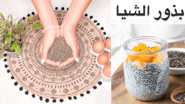 بذور الشيا لزيادة الوزن