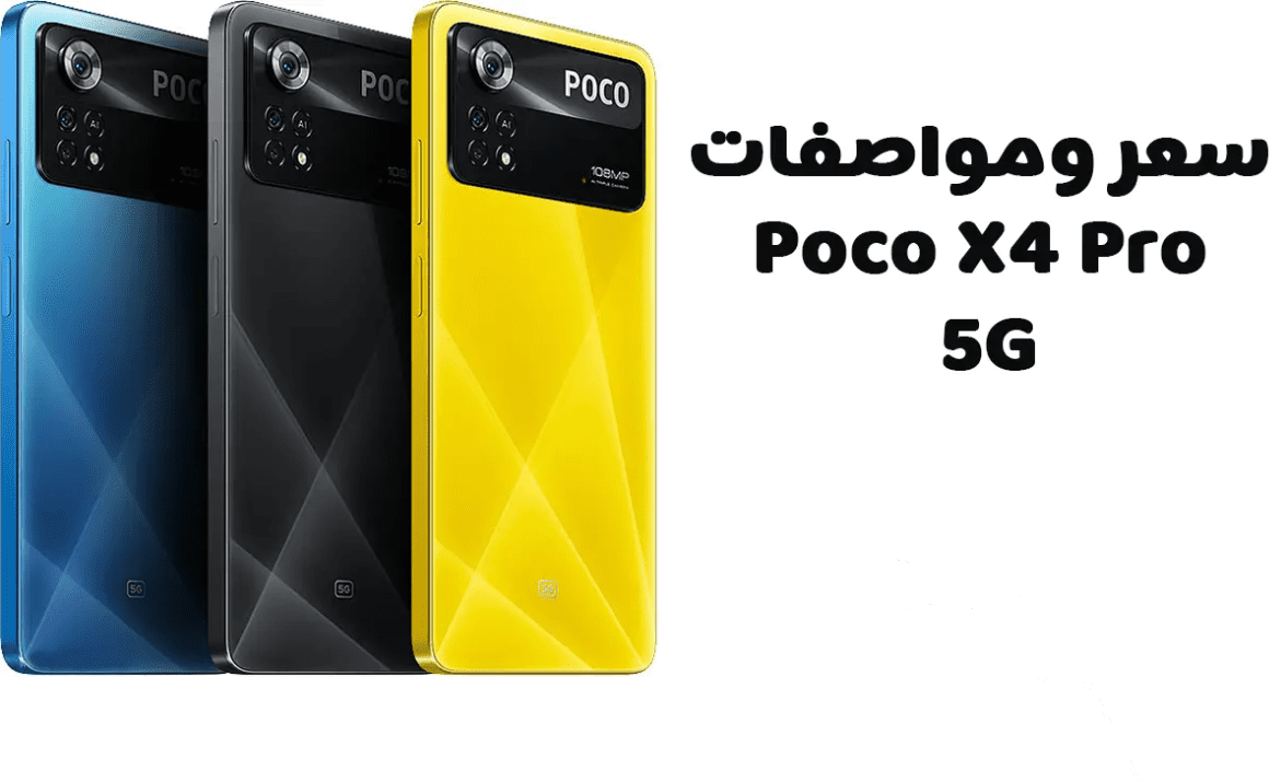 سعر ومواصفات بوكو x4 برو