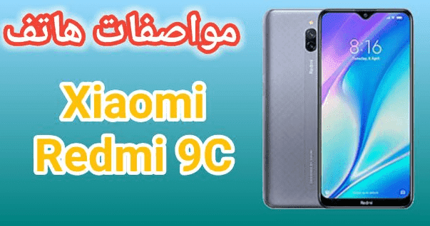 redmi 9c مواصفات