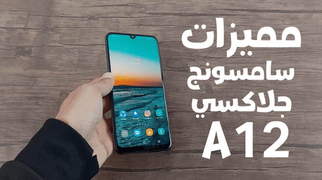 مميزات سامسونج a12