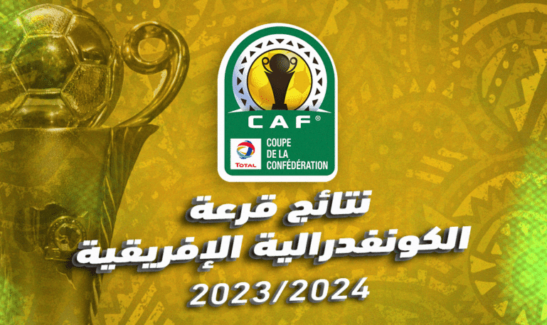 نتيجة قرعة مجموعات الكونفدرالية 2023 _ 2024