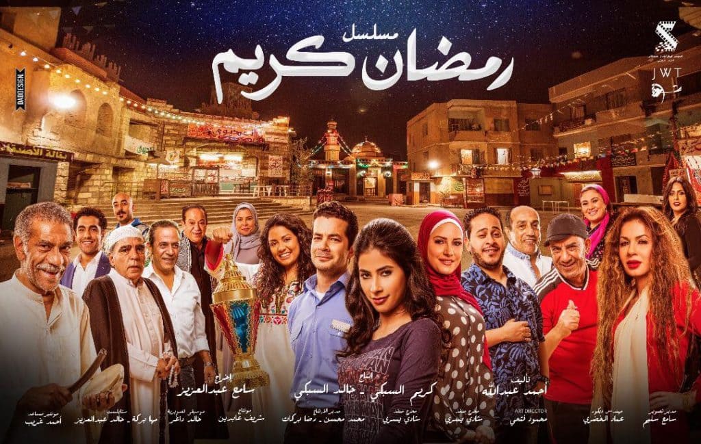 مسلسل رمضان كريم