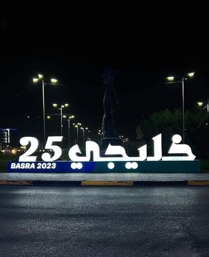 بطولة خليجي 25