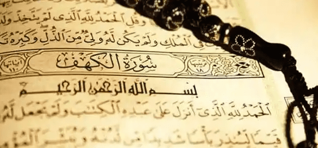 لماذا خص الله تعالى يوم الجمعة بسورة قرانية