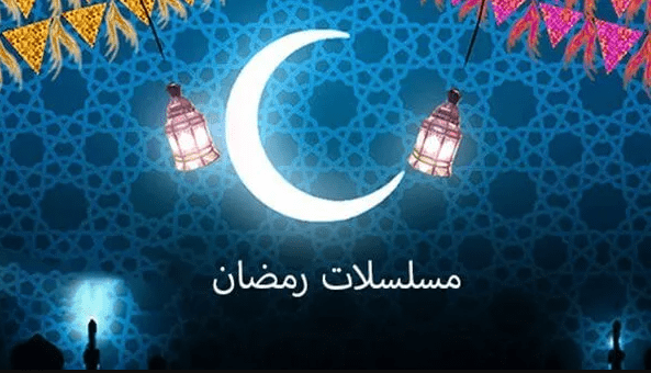 تردد القنوات الناقلة لمسلسلات رمضان 2023