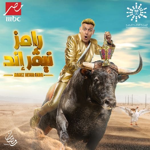 شاهد إعلان برنامج رامز جلال رامز نيفر إند في رمضان 2023