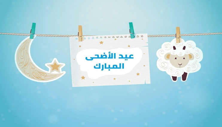 لماذا نضحي في عيد الأضحى