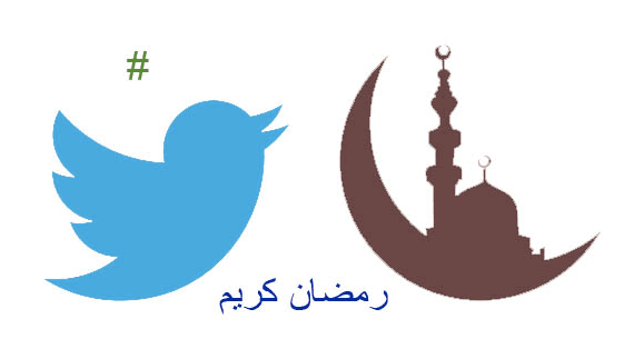 تويتات عن شهر رمضان المبارك