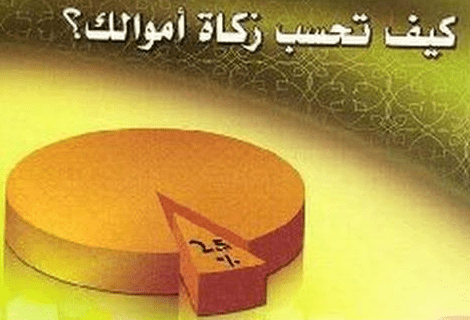 لماذا نقسم على 40 في الزكاة ؟