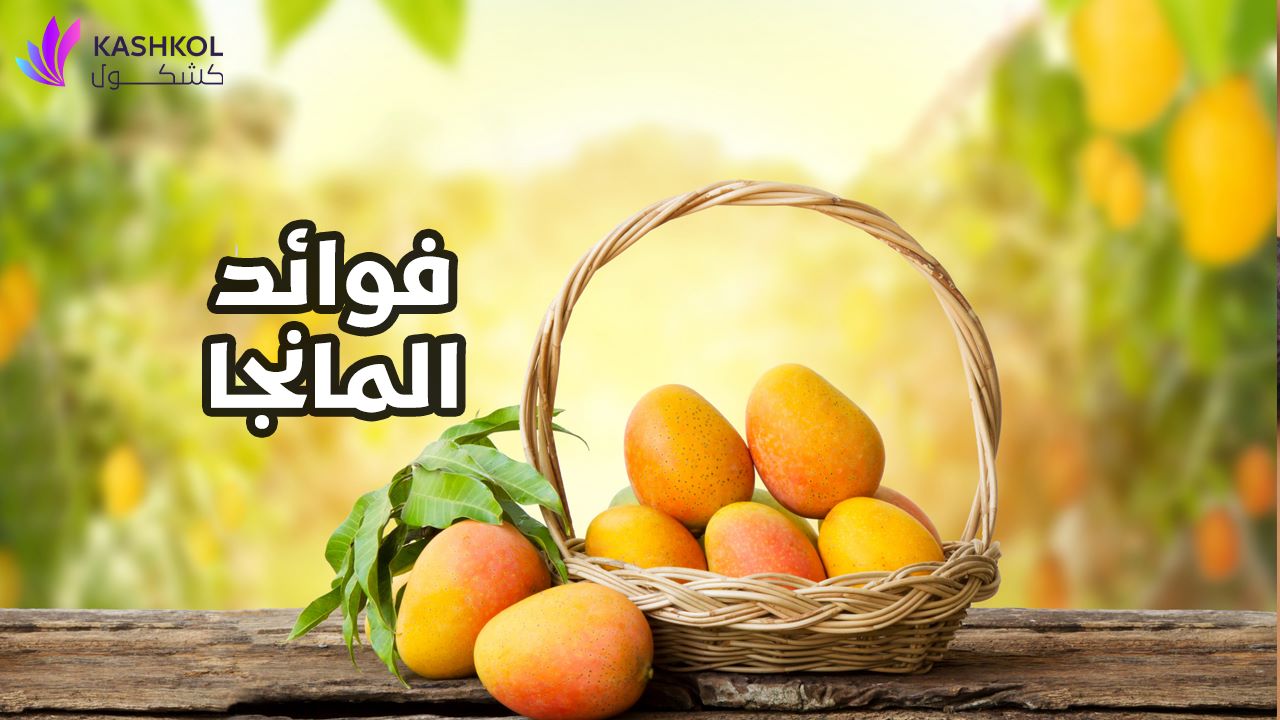 فوائد المانجا