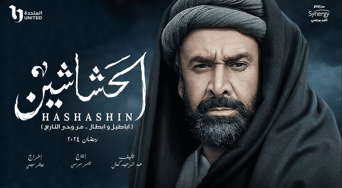 كريم عبد العزيز بطل مسلسل الحشاشين في موسم رمضان 2024